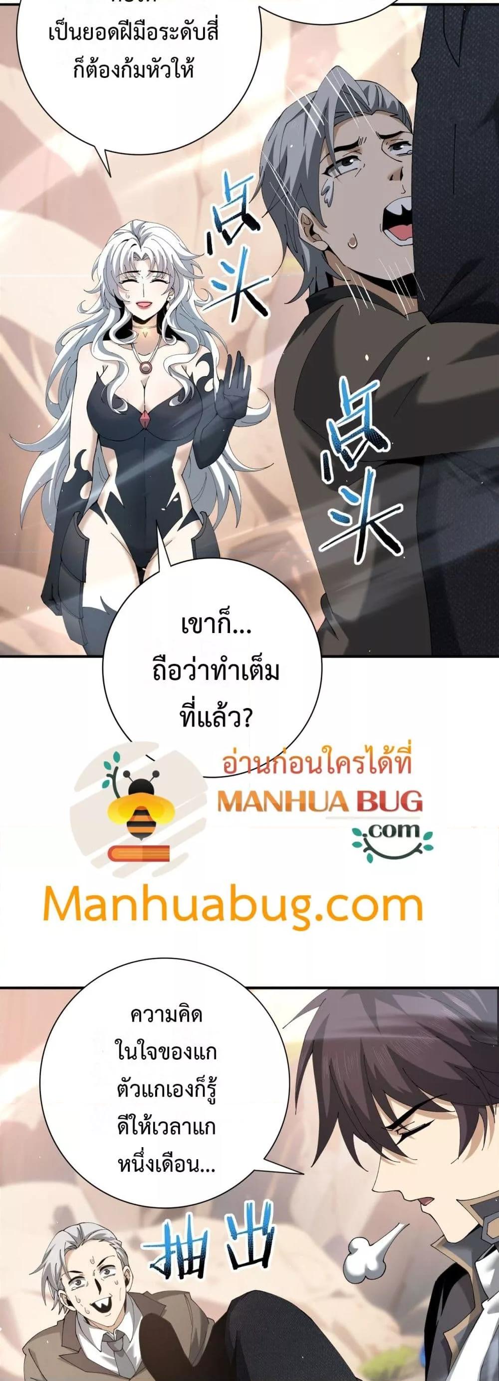 I am Drako Majstor ไหนใครว่าผู้คุมมังกร เป็นอาชีพที่อ่อนแอที่สุดไงล่ะ ตอนที่ 149 หน้า 5