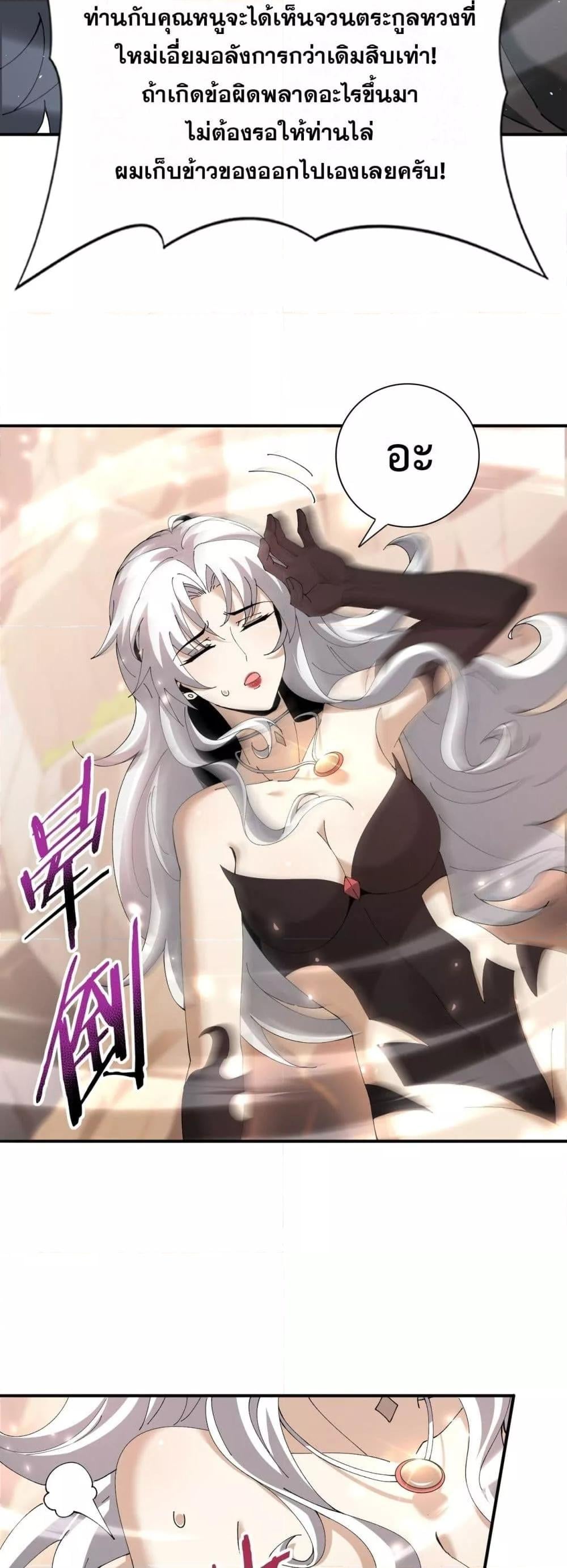 I am Drako Majstor ไหนใครว่าผู้คุมมังกร เป็นอาชีพที่อ่อนแอที่สุดไงล่ะ ตอนที่ 149 หน้า 7