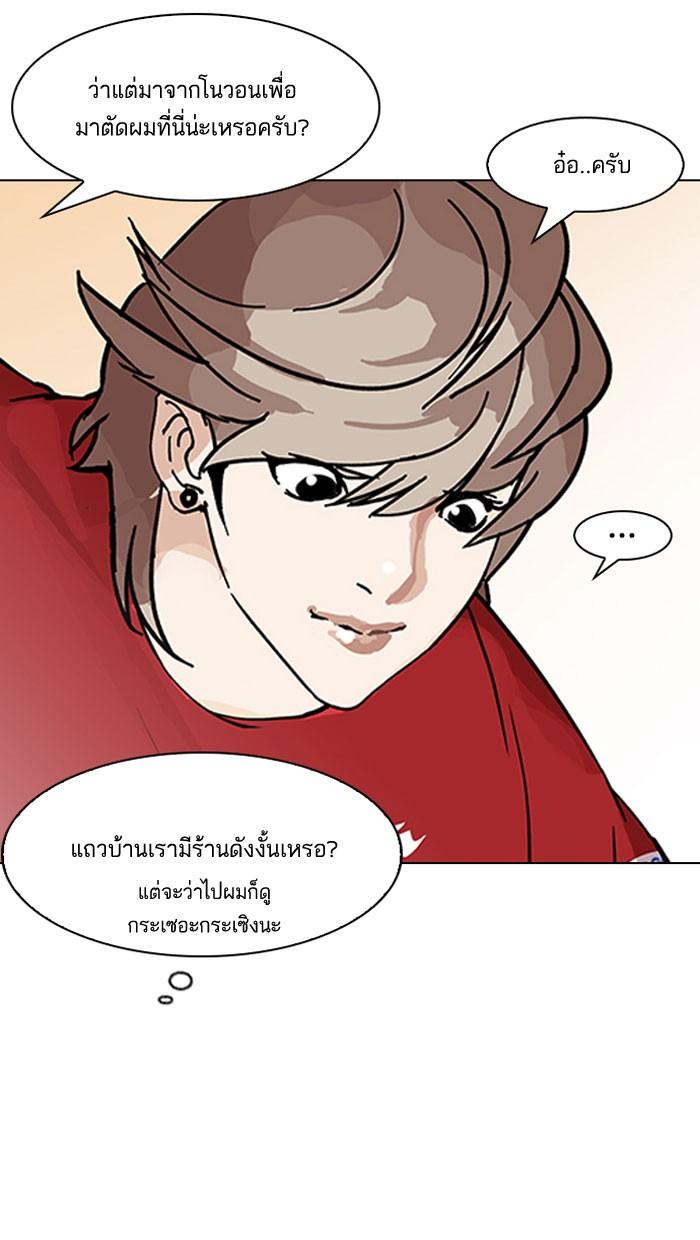 Lookism ตอนที่ 149 หน้า 72