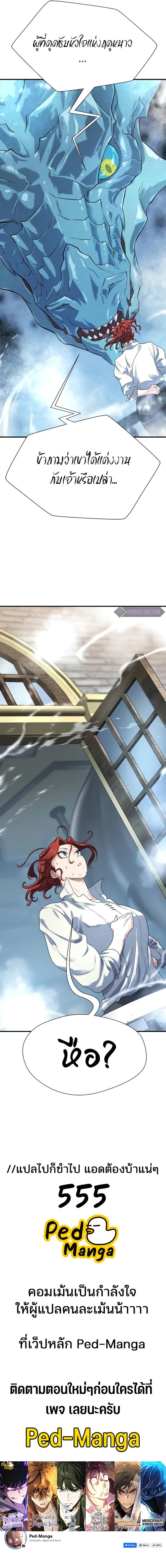 The World’s Best Engineer ยอดสถาปนิกผู้พิทักษ์อาณาจักร ตอนที่ 149 หน้า 13
