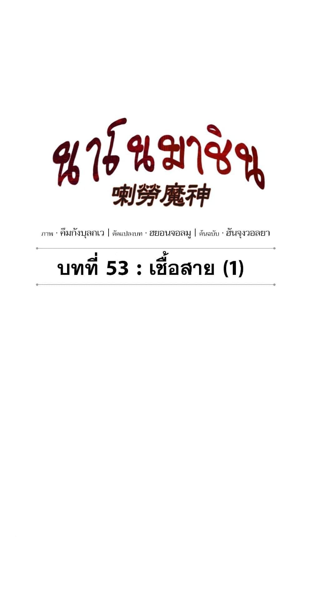 Nano Machine นาโนมาชิน ตอนที่ 149 หน้า 16