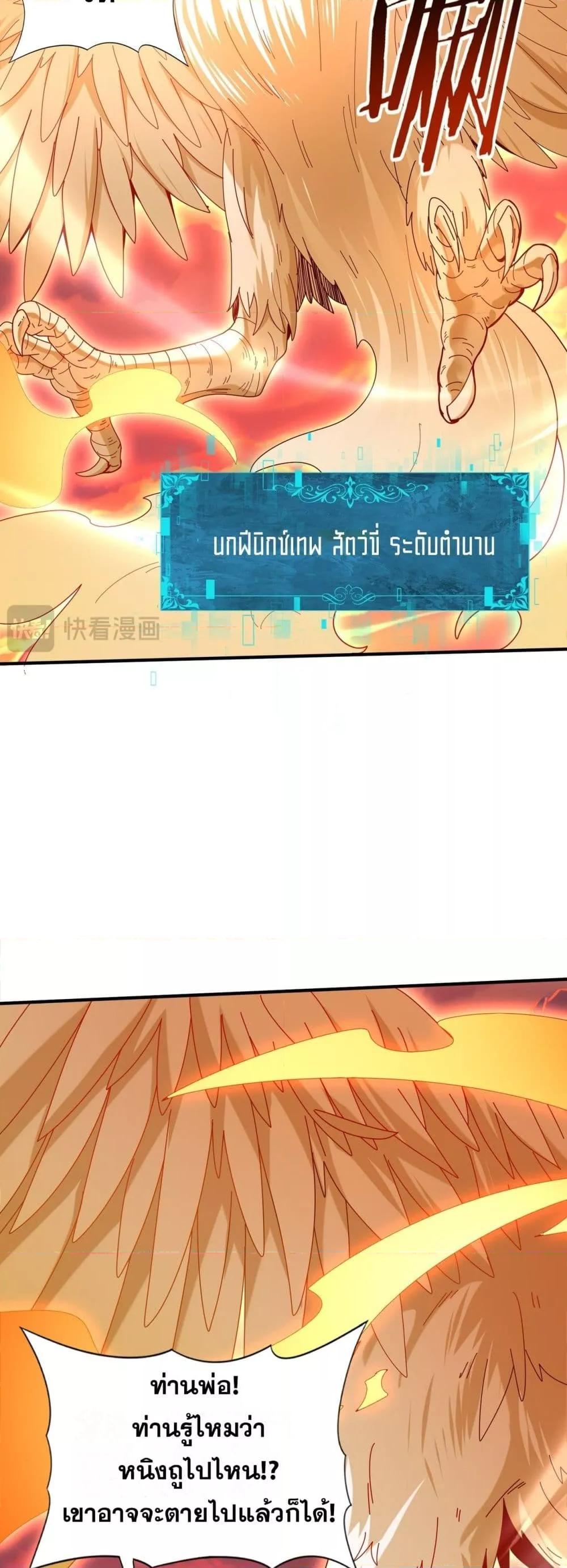 I am Drako Majstor ไหนใครว่าผู้คุมมังกร เป็นอาชีพที่อ่อนแอที่สุดไงล่ะ ตอนที่ 149 หน้า 17