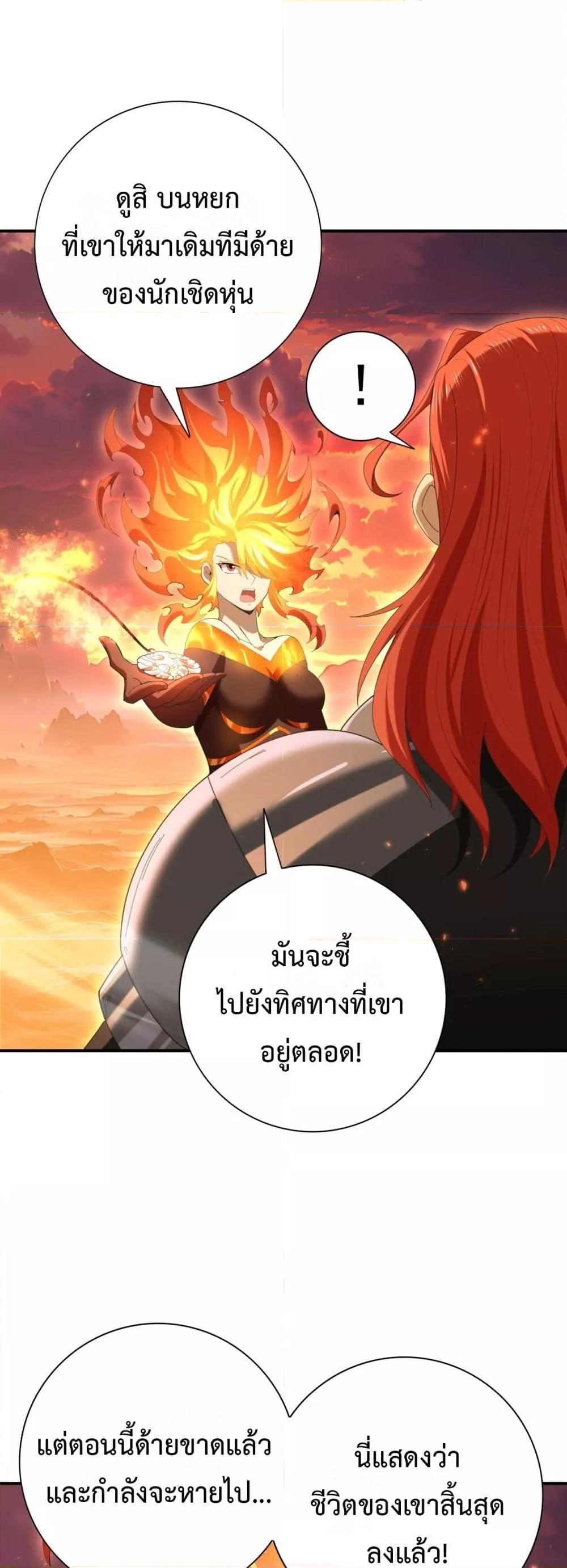 I am Drako Majstor ไหนใครว่าผู้คุมมังกร เป็นอาชีพที่อ่อนแอที่สุดไงล่ะ ตอนที่ 149 หน้า 19