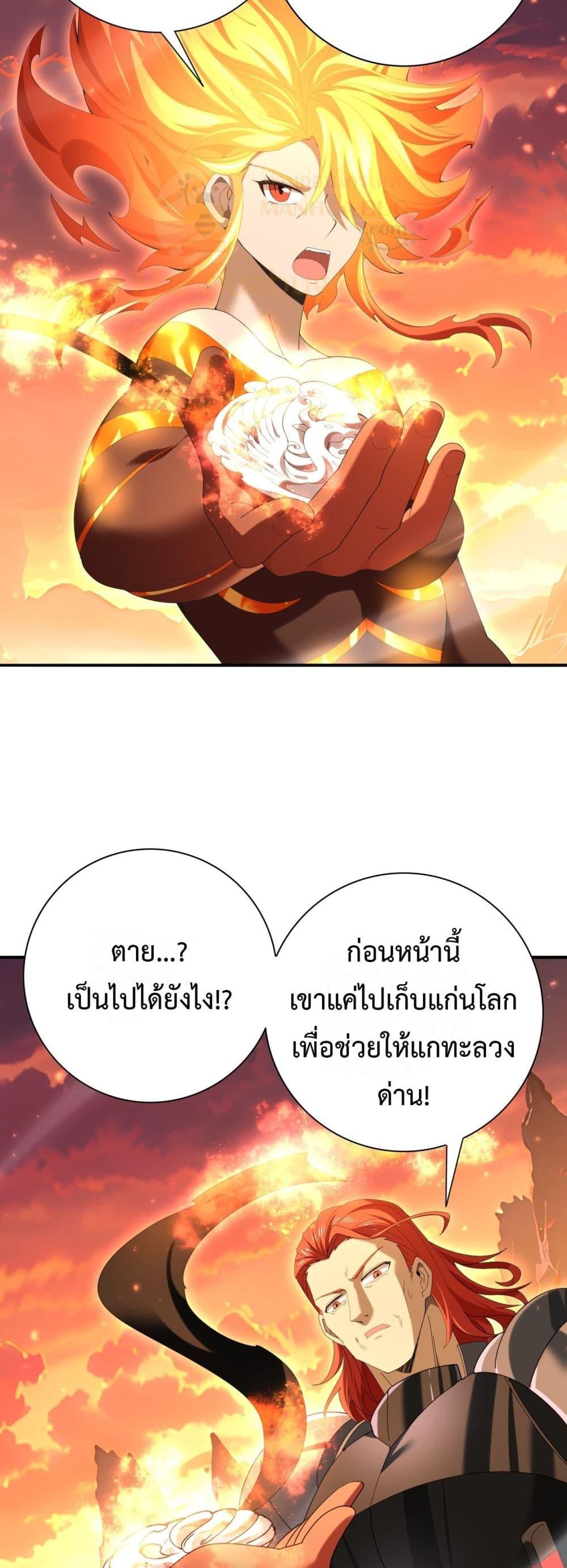 I am Drako Majstor ไหนใครว่าผู้คุมมังกร เป็นอาชีพที่อ่อนแอที่สุดไงล่ะ ตอนที่ 149 หน้า 20