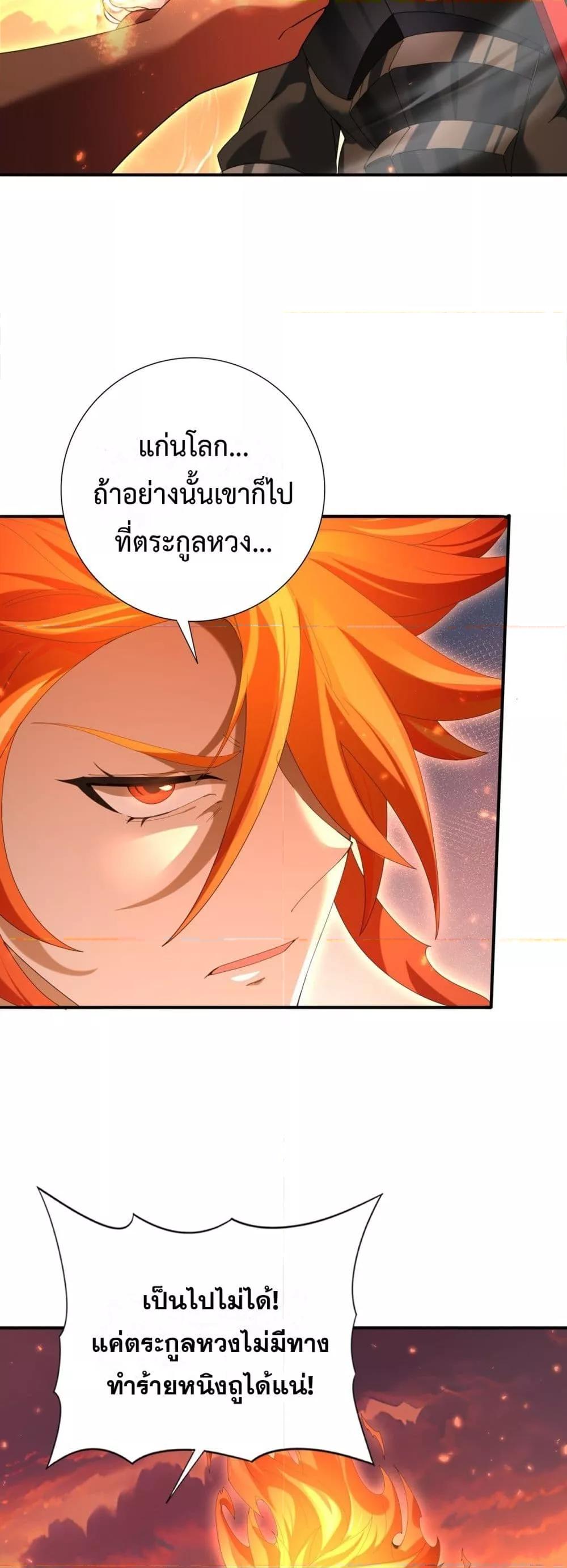 I am Drako Majstor ไหนใครว่าผู้คุมมังกร เป็นอาชีพที่อ่อนแอที่สุดไงล่ะ ตอนที่ 149 หน้า 21