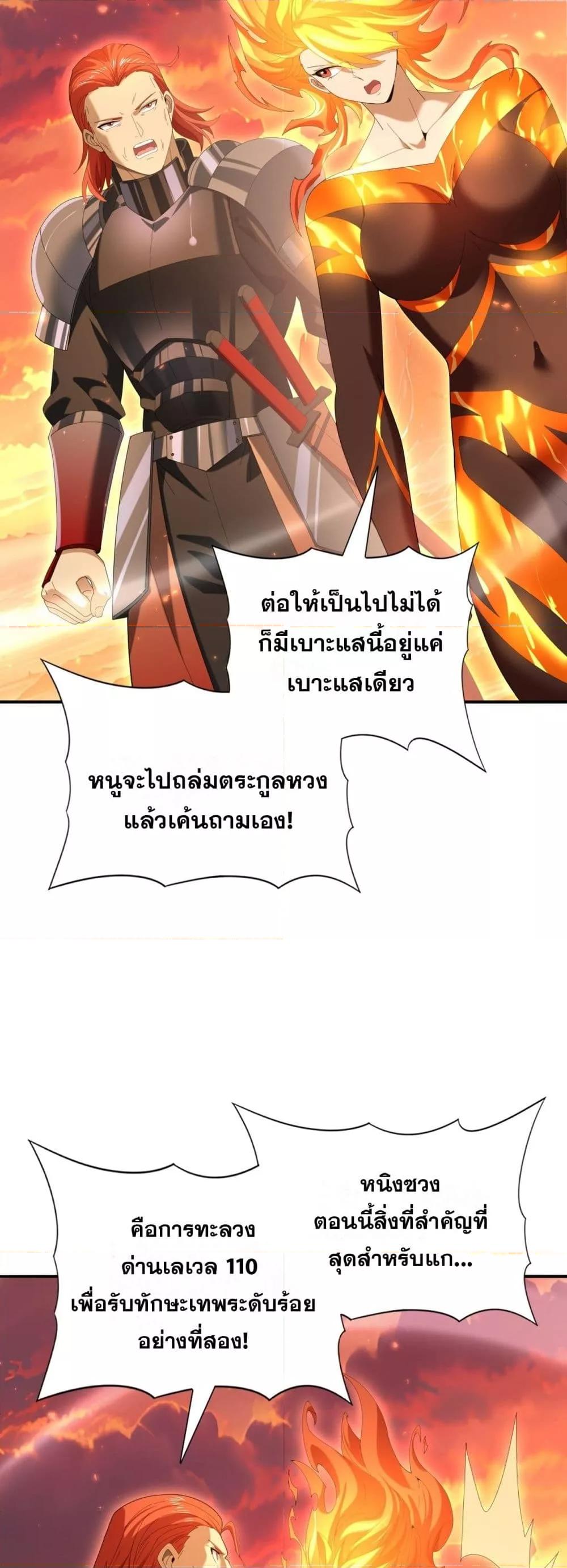 I am Drako Majstor ไหนใครว่าผู้คุมมังกร เป็นอาชีพที่อ่อนแอที่สุดไงล่ะ ตอนที่ 149 หน้า 22
