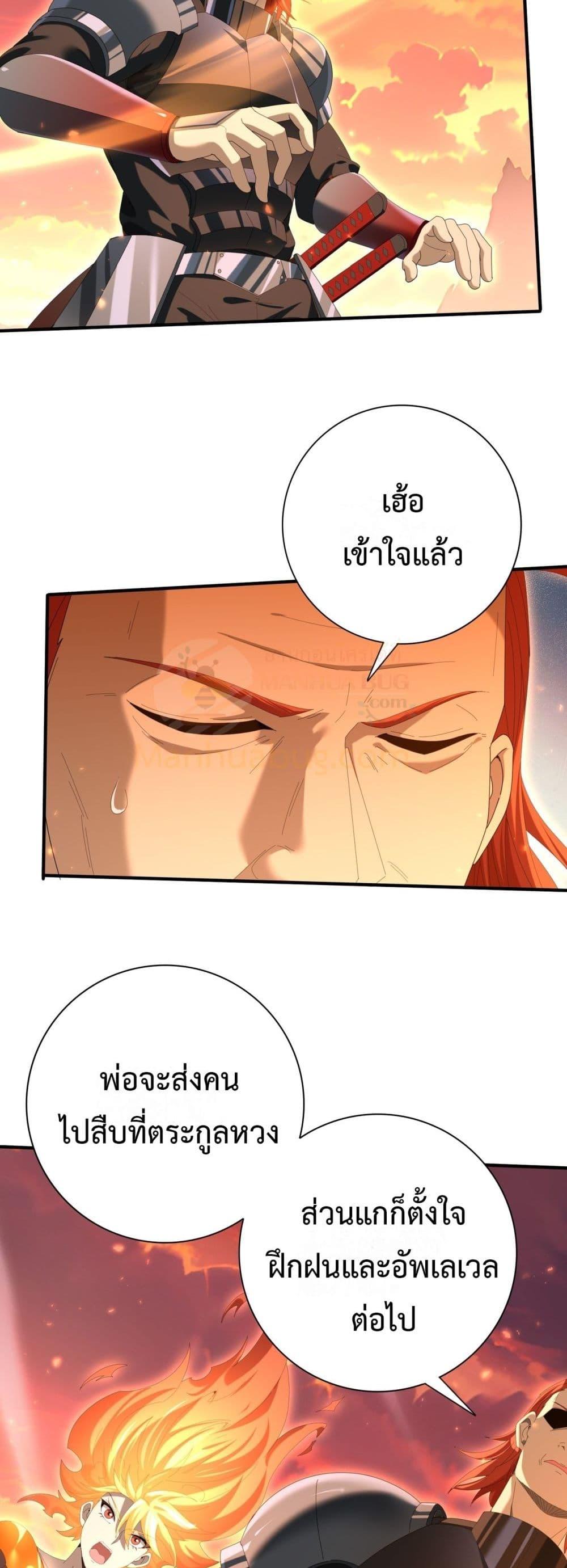 I am Drako Majstor ไหนใครว่าผู้คุมมังกร เป็นอาชีพที่อ่อนแอที่สุดไงล่ะ ตอนที่ 149 หน้า 25