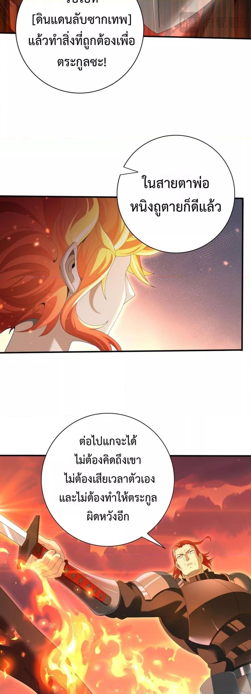 I am Drako Majstor ไหนใครว่าผู้คุมมังกร เป็นอาชีพที่อ่อนแอที่สุดไงล่ะ ตอนที่ 149 หน้า 28