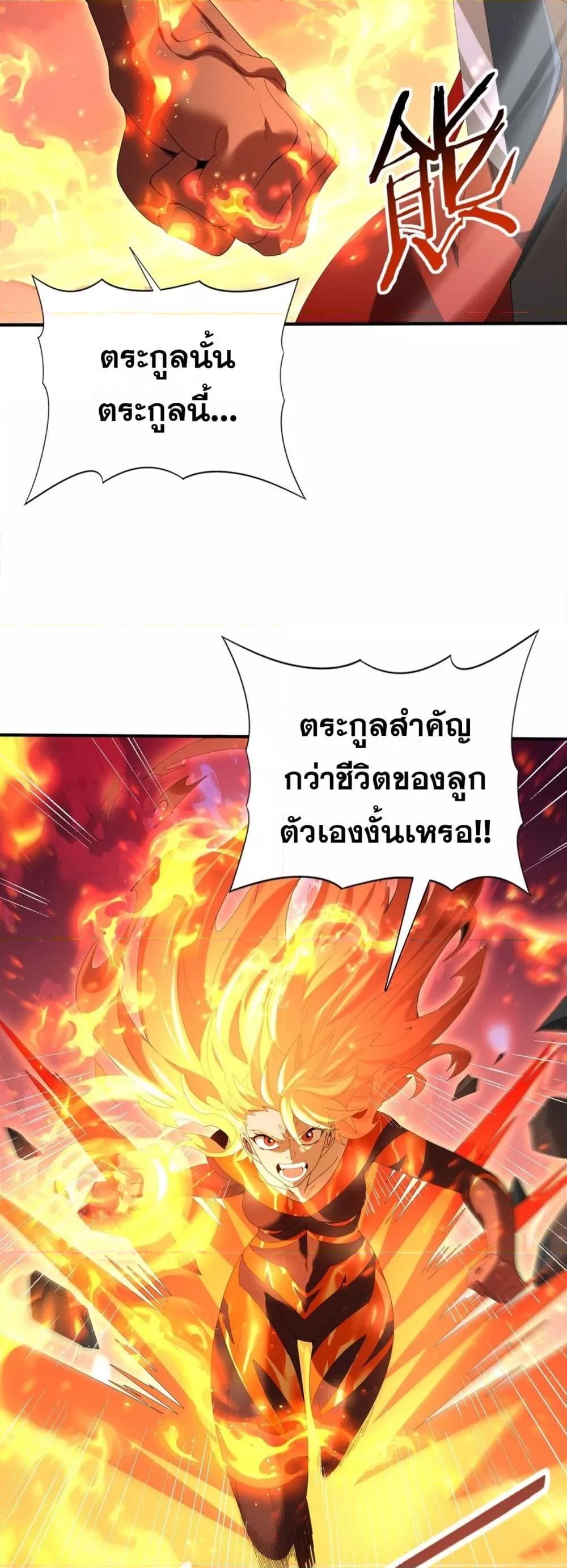 I am Drako Majstor ไหนใครว่าผู้คุมมังกร เป็นอาชีพที่อ่อนแอที่สุดไงล่ะ ตอนที่ 149 หน้า 29