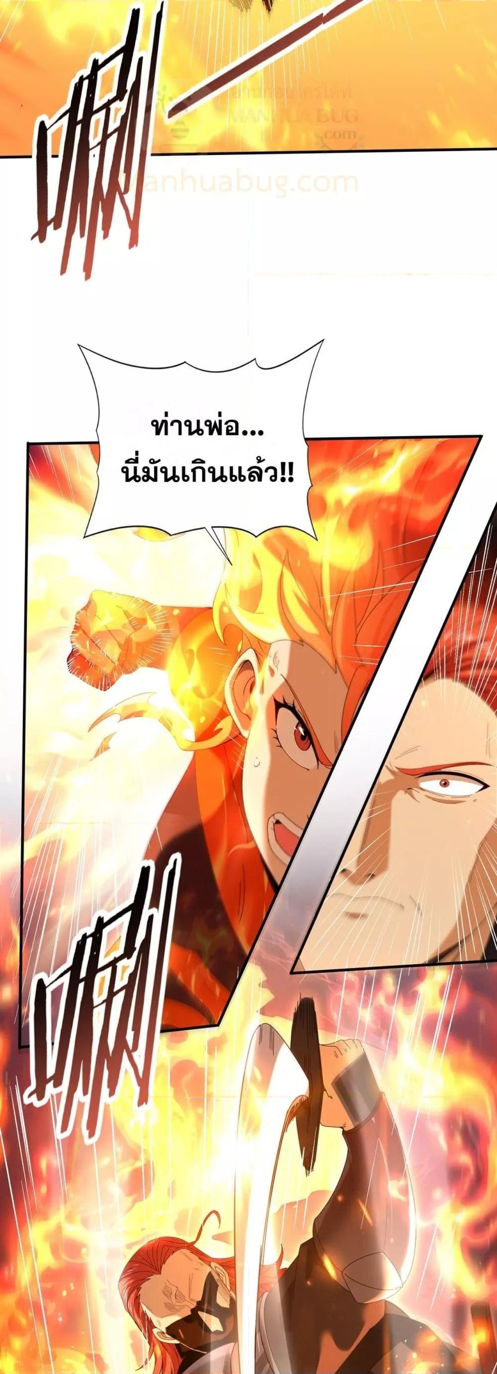 I am Drako Majstor ไหนใครว่าผู้คุมมังกร เป็นอาชีพที่อ่อนแอที่สุดไงล่ะ ตอนที่ 149 หน้า 30