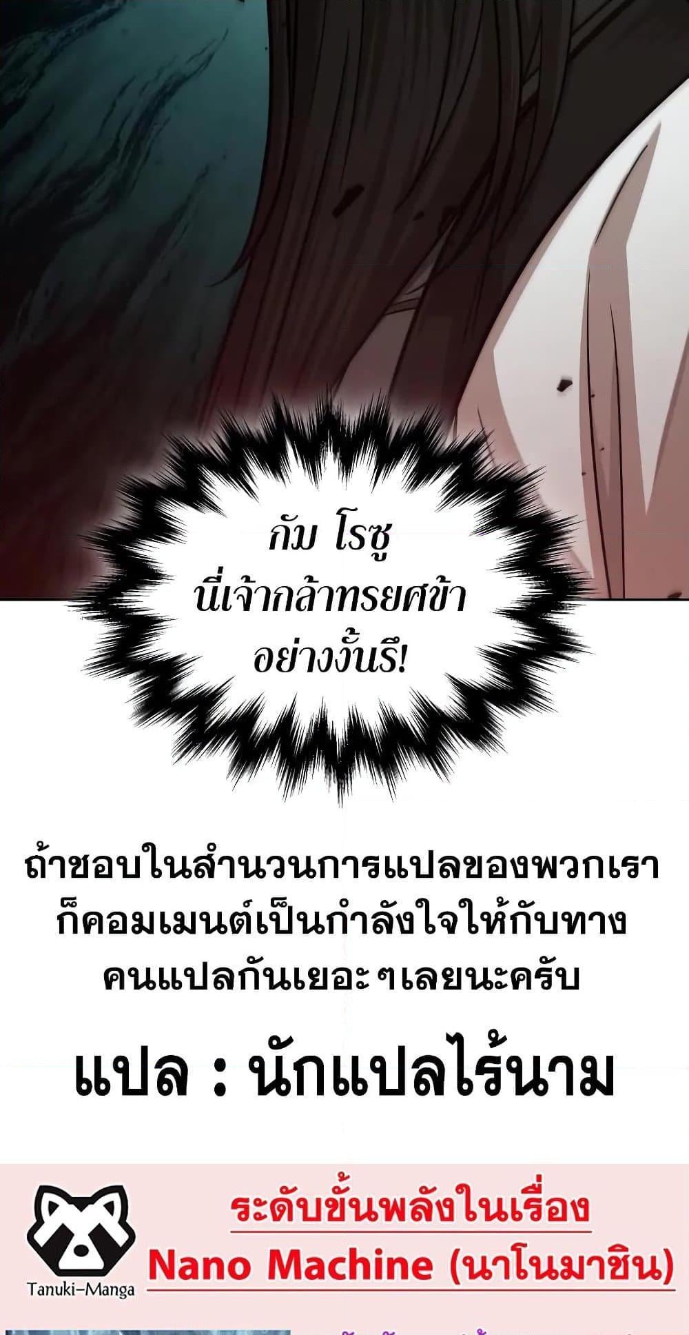 Nano Machine นาโนมาชิน ตอนที่ 149 หน้า 79