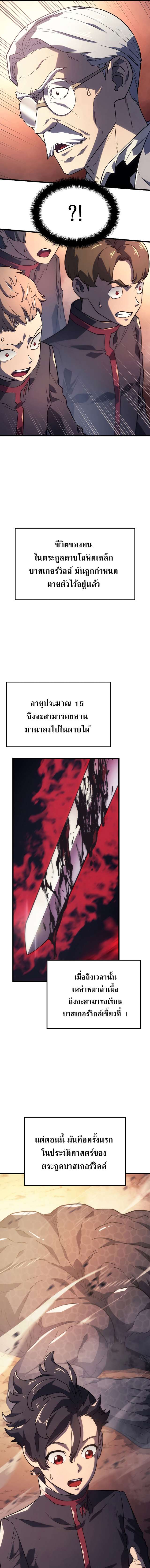 Revenge of the Iron-Blooded Sword Hound ตอนที่ 11 หน้า 15