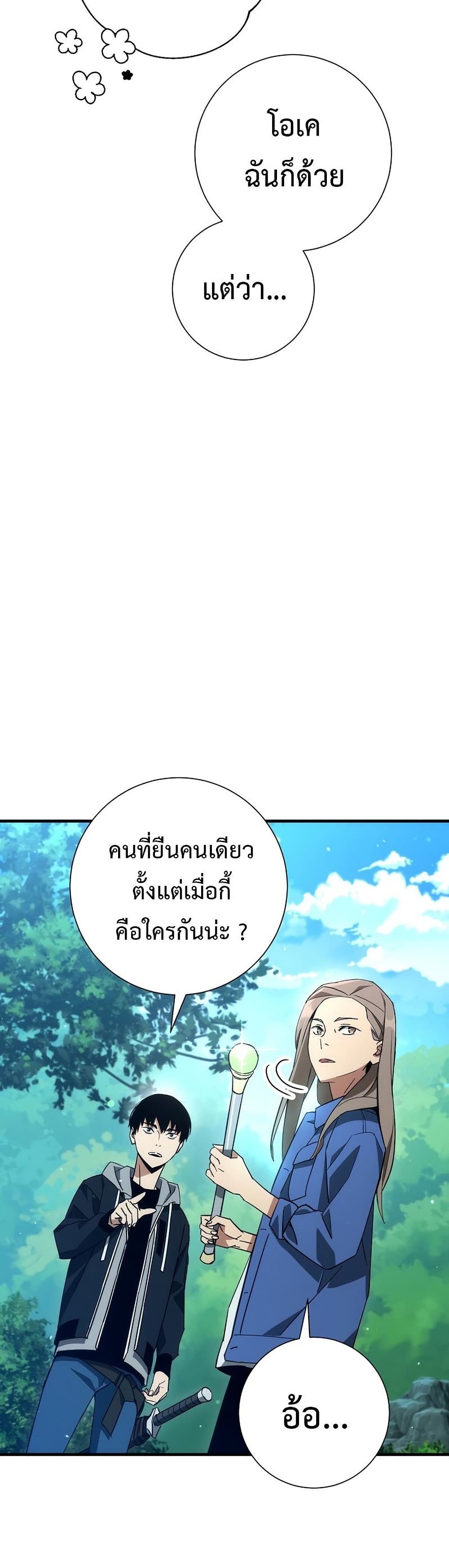 The Hero Returns ตอนที่ 15 หน้า 31