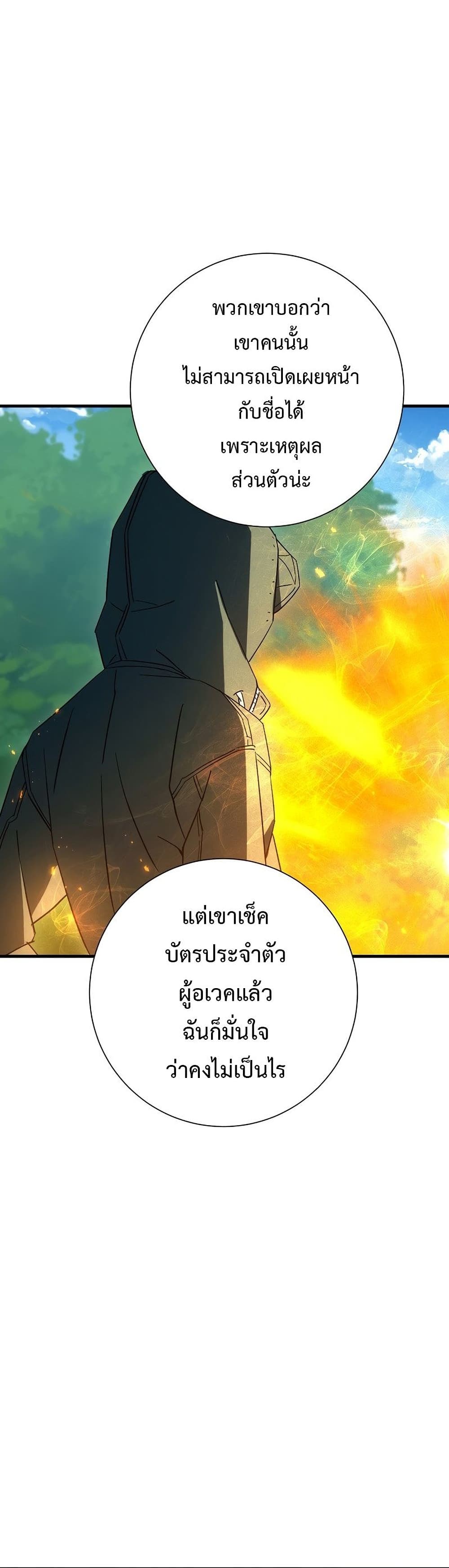The Hero Returns ตอนที่ 15 หน้า 33