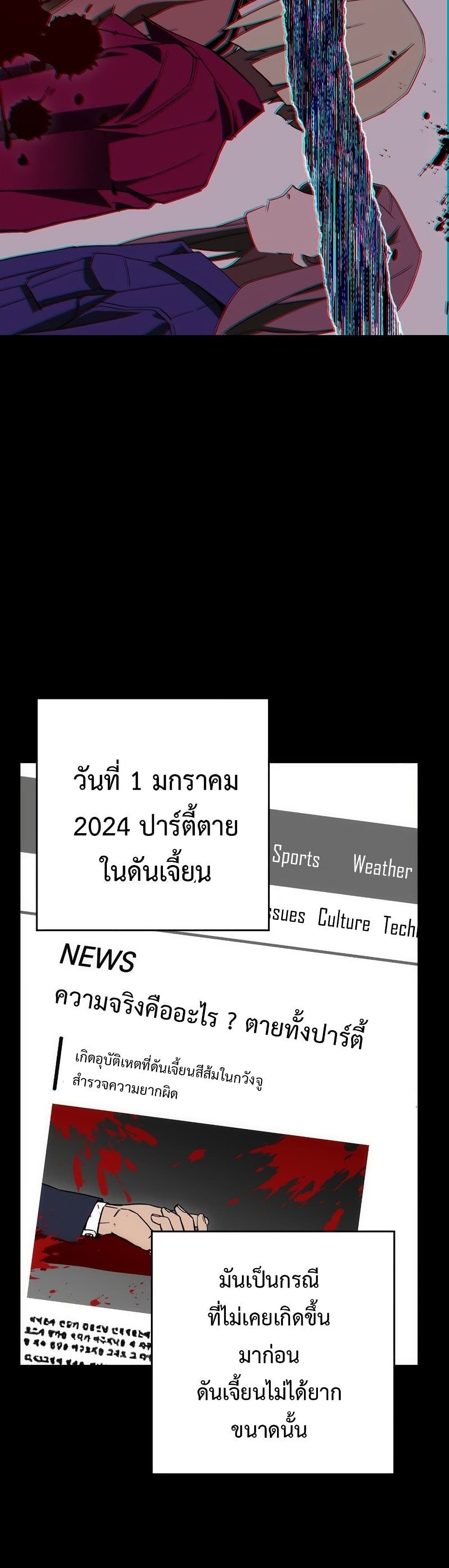 The Hero Returns ตอนที่ 15 หน้า 37