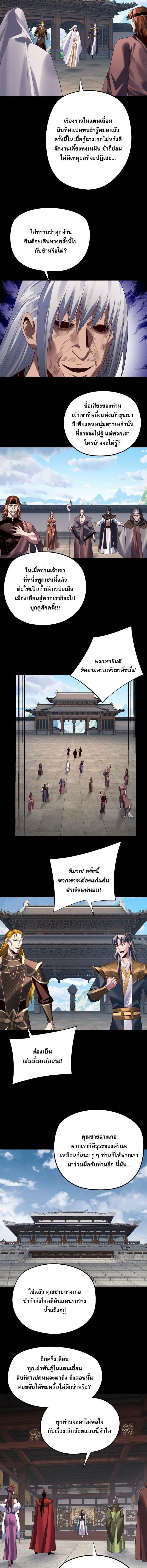 I Am the Fated Villain ตอนที่ 252 หน้า 5