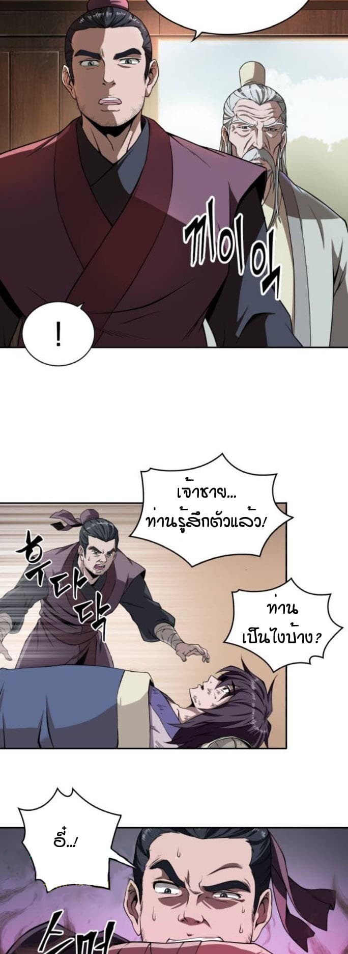 Nano Machine นาโนมาชิน ตอนที่ 2 หน้า 23