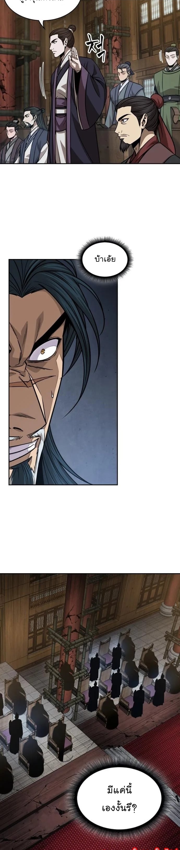 Nano Machine นาโนมาชิน ตอนที่ 136 หน้า 20