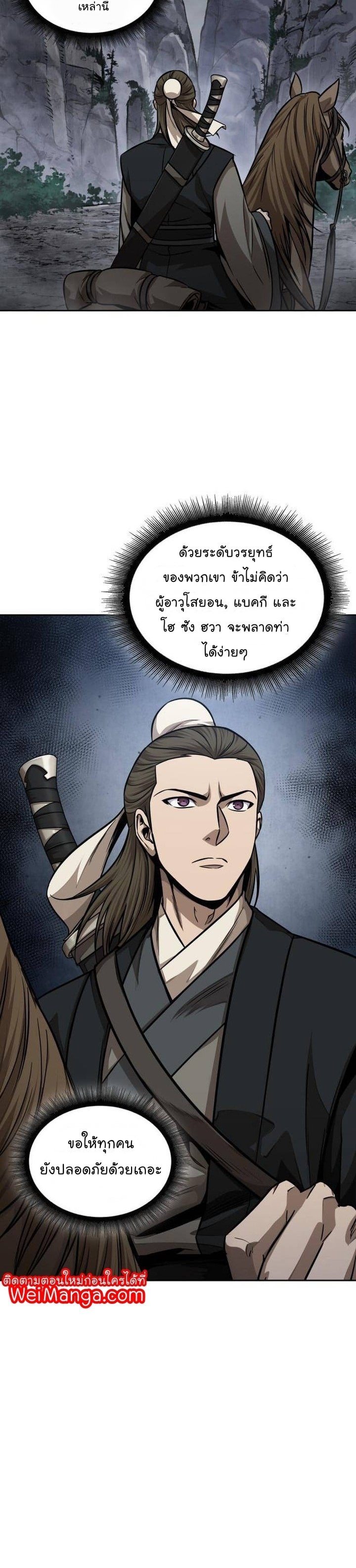 Nano Machine นาโนมาชิน ตอนที่ 140 หน้า 24