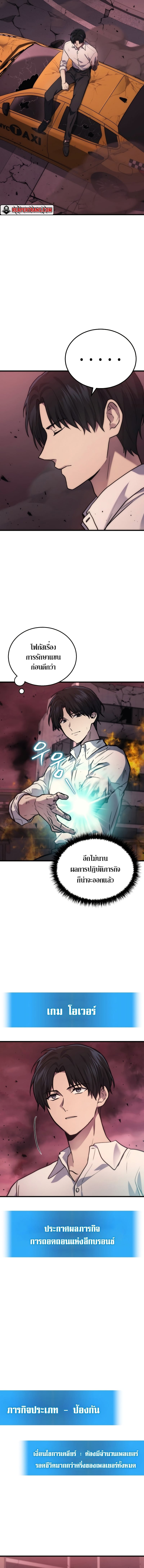 The Martial God Who Regressed Back to Level 2 ตอนที่ 1 หน้า 18