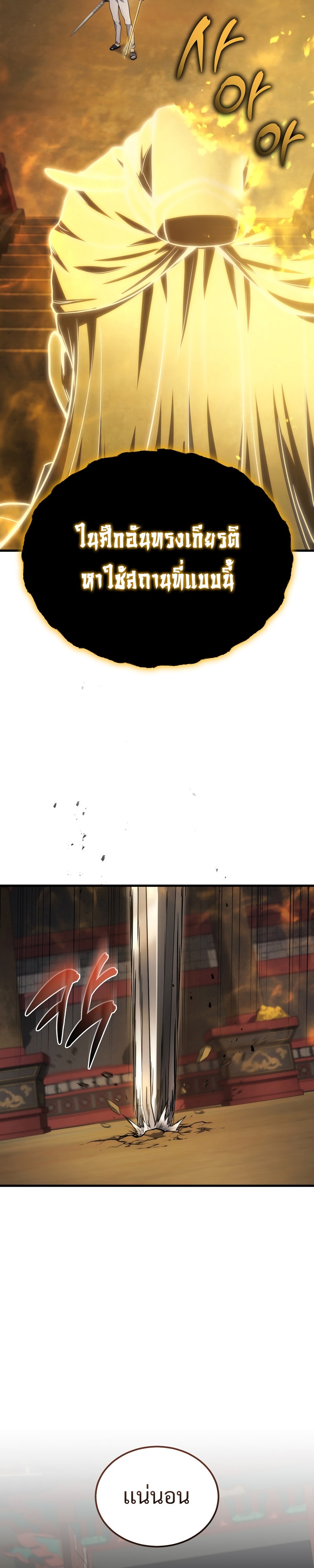 The Martial God Who Regressed Back to Level 2 ตอนที่ 31 หน้า 27