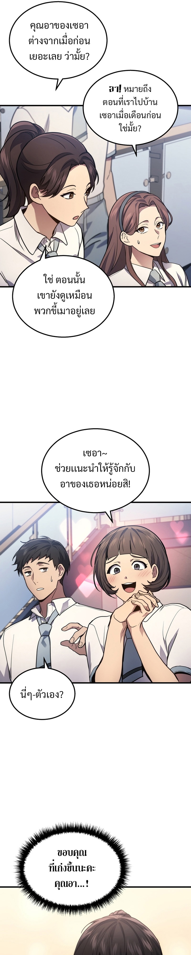 The Martial God Who Regressed Back to Level 2 ตอนที่ 32 หน้า 22