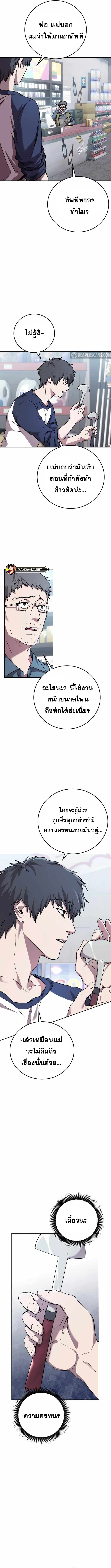 Legendary Blacksmith’s Vengeance ตอนที่ 1 หน้า 13