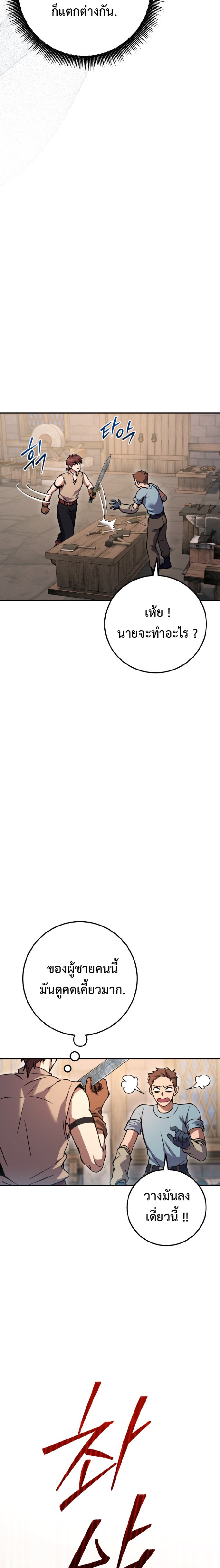 Legendary Blacksmith’s Vengeance ตอนที่ 3 หน้า 15