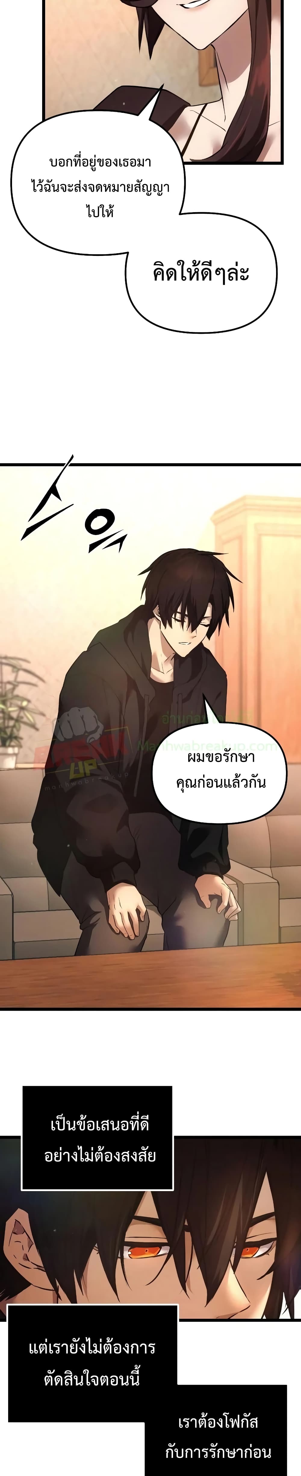 I Obtained a Mythic Item พลิกชะตาคว้าไอเทมระดับเทพ ตอนที่ 6 หน้า 24