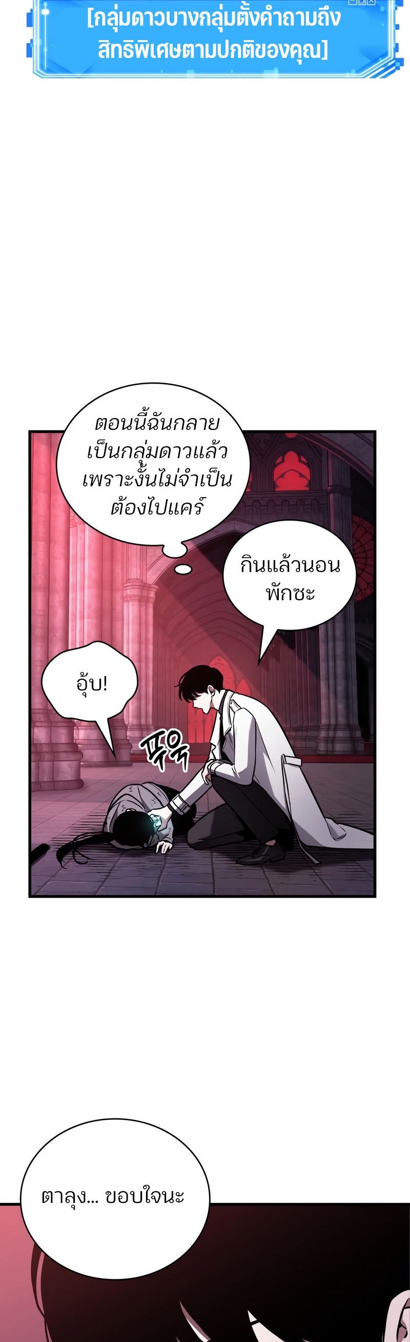 Omniscient Reader อ่านชะตาวันสิ้นโลก ตอนที่ 173 หน้า 49