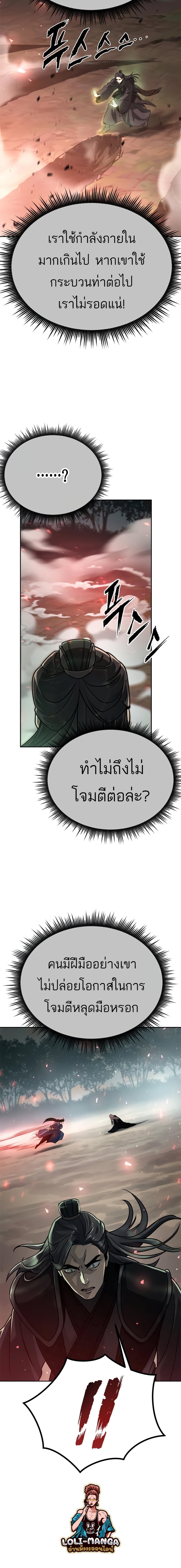 Chronicles of the Demon Faction ตำนานการเกิดใหม่ในลัทธิมาร ตอนที่ 34 หน้า 24