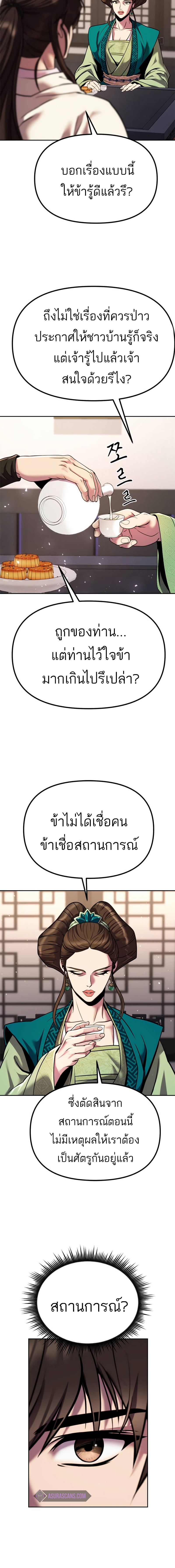 Chronicles of the Demon Faction ตำนานการเกิดใหม่ในลัทธิมาร ตอนที่ 35 หน้า 24