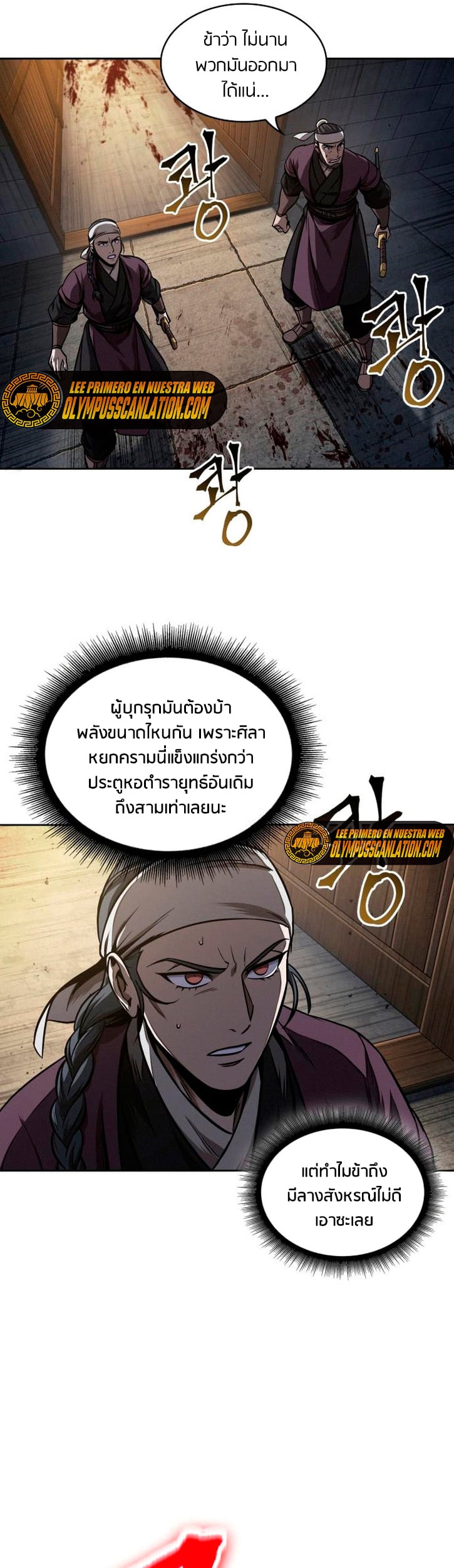 Nano Machine นาโนมาชิน ตอนที่ 108 หน้า 25