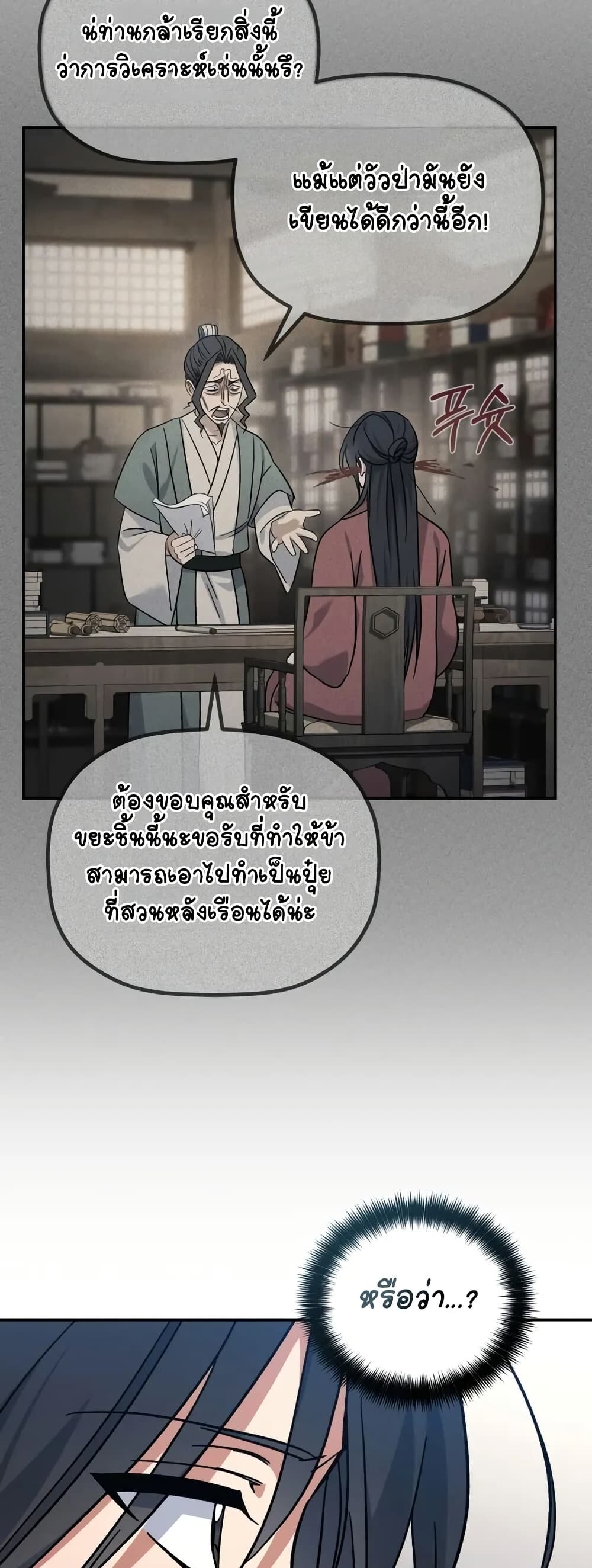 The Youngest Son of the Eunhae Sangdan บุตรชายคนสุดท้องแห่งหอการค้าอึนเฮ ตอนที่ 1 หน้า 50