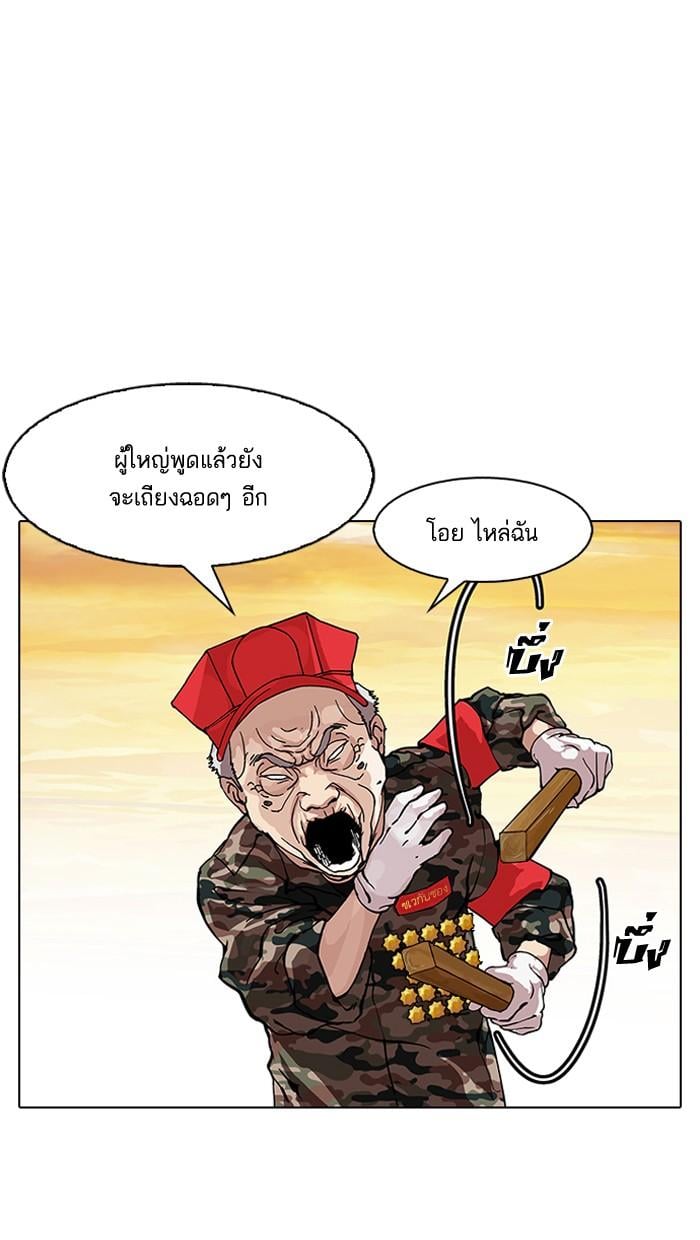 Lookism ตอนที่ 150 หน้า 8