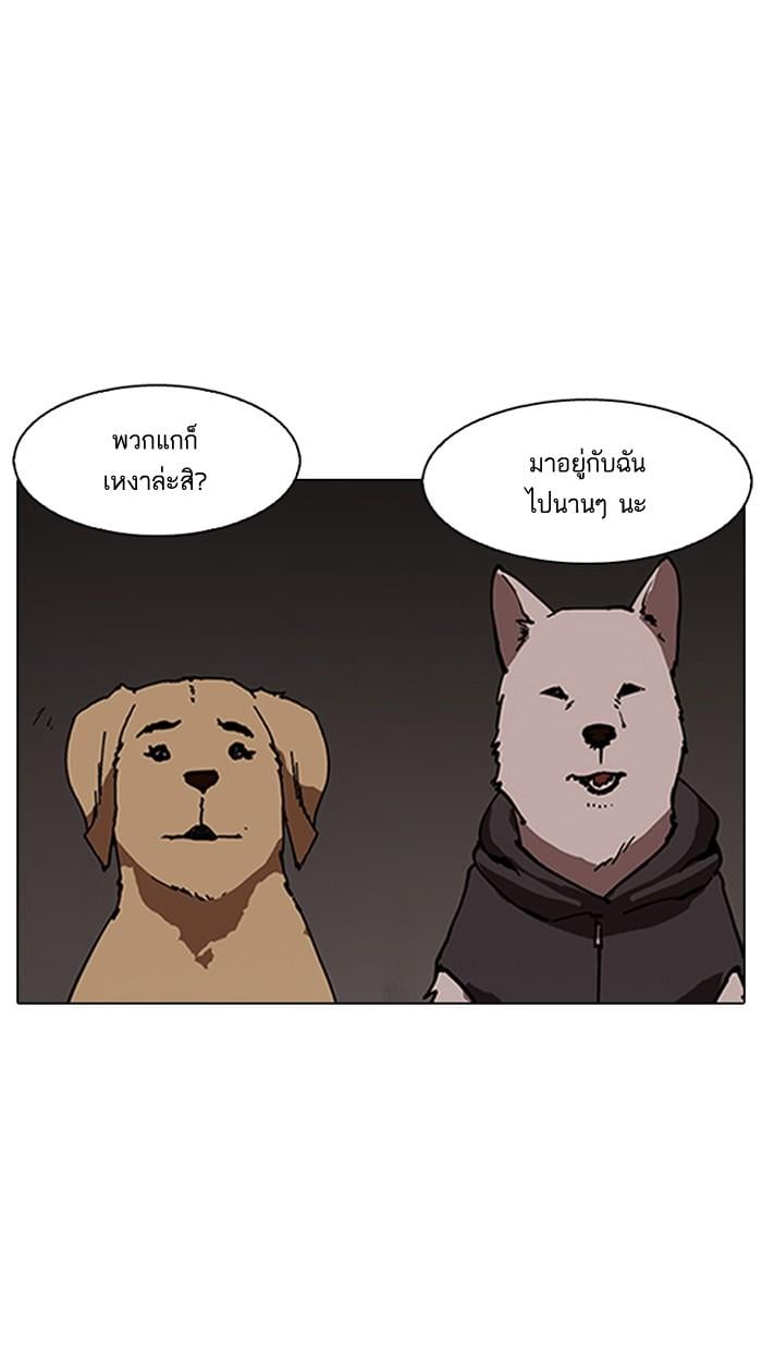 Lookism ตอนที่ 150 หน้า 38