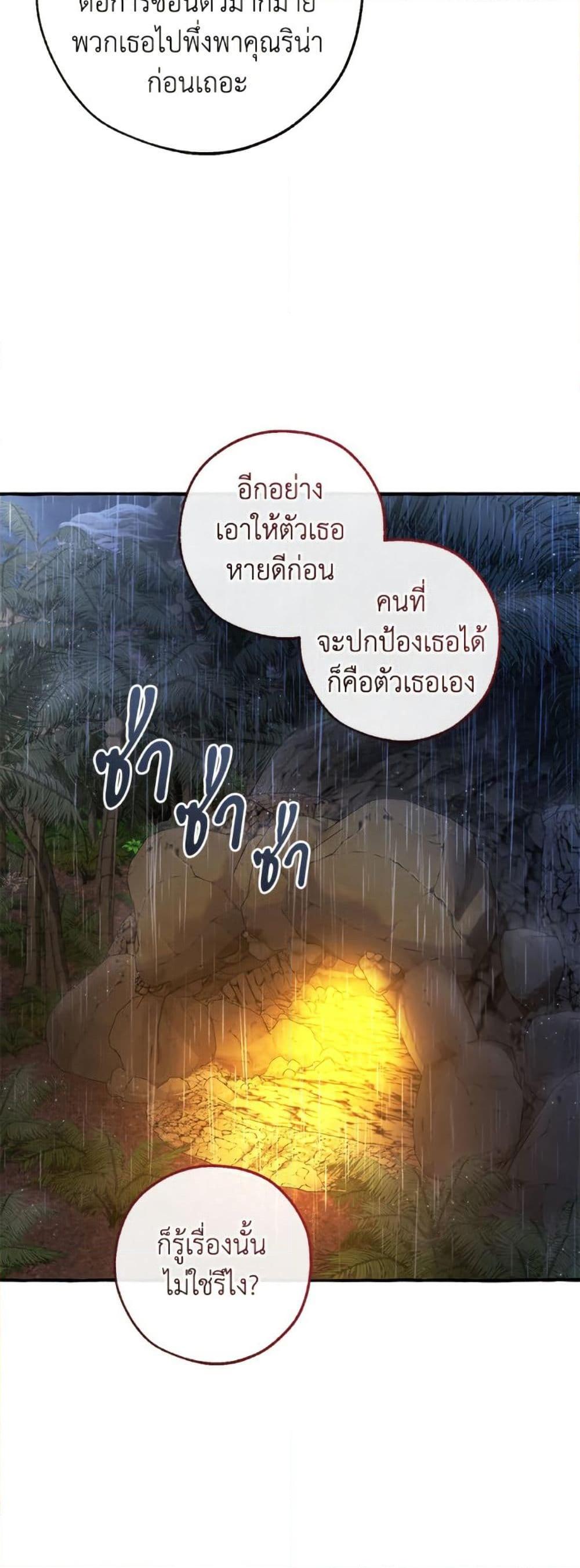 Trash of the Count’s Family คุณชายไม่เอาไหนแห่งตระกูลเคานต์ ตอนที่ 150 หน้า 4