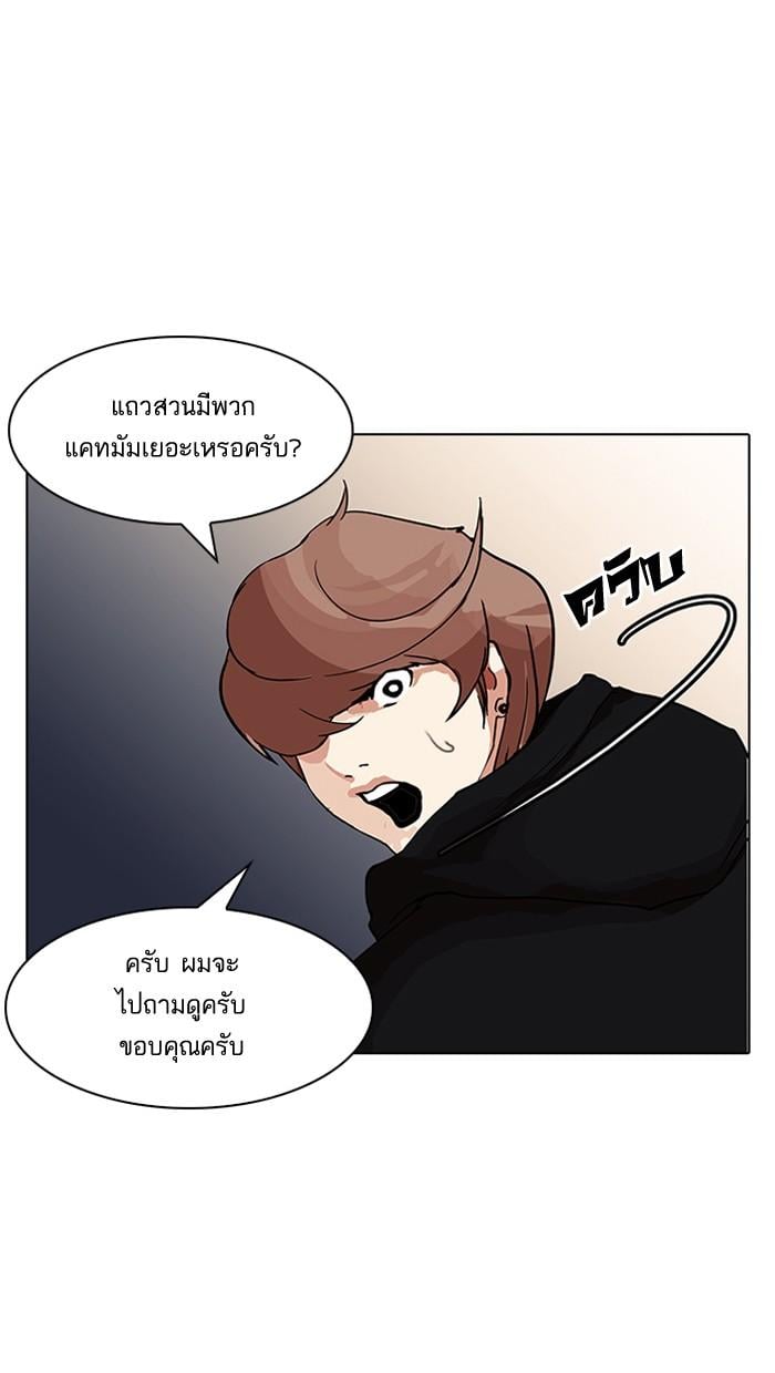 Lookism ตอนที่ 150 หน้า 52