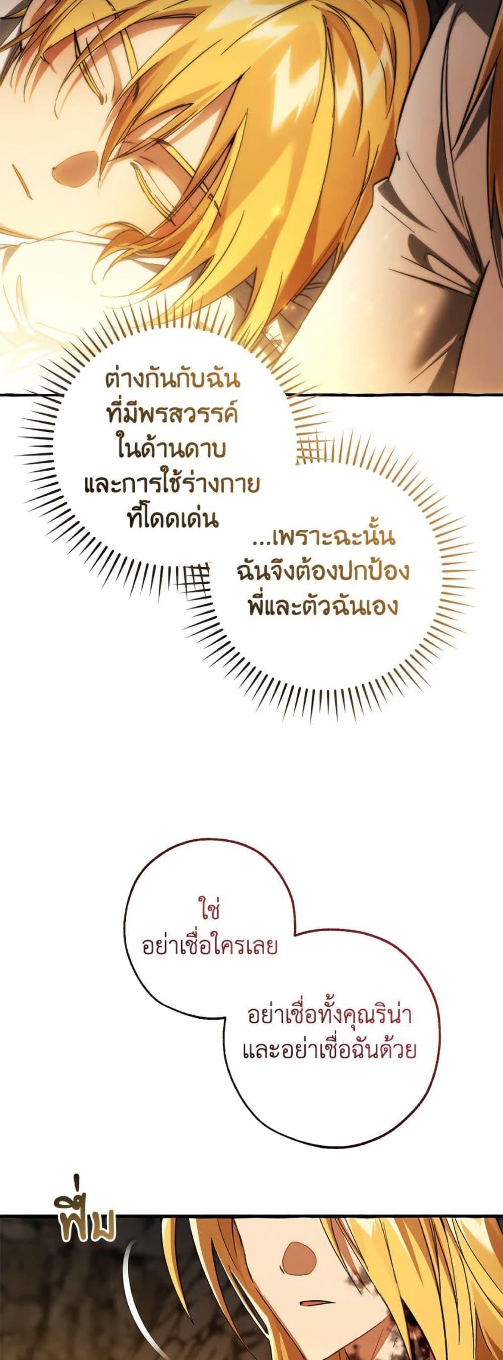 Trash of the Count’s Family คุณชายไม่เอาไหนแห่งตระกูลเคานต์ ตอนที่ 150 หน้า 6