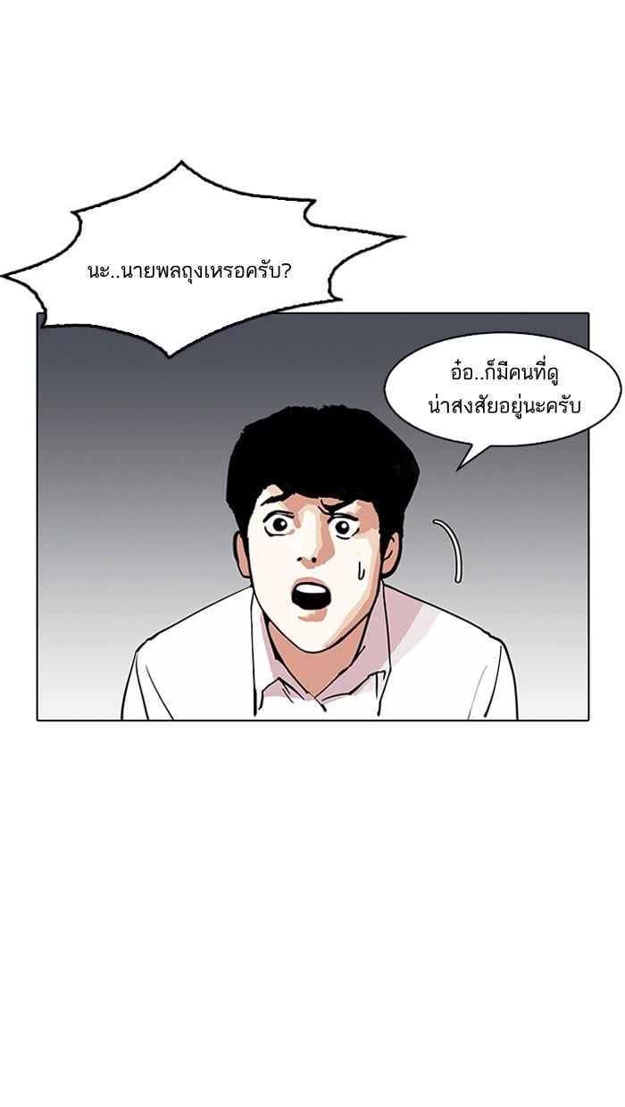 Lookism ตอนที่ 150 หน้า 60