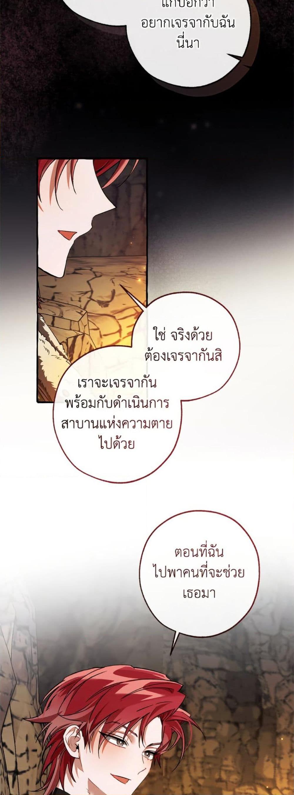 Trash of the Count’s Family คุณชายไม่เอาไหนแห่งตระกูลเคานต์ ตอนที่ 150 หน้า 10