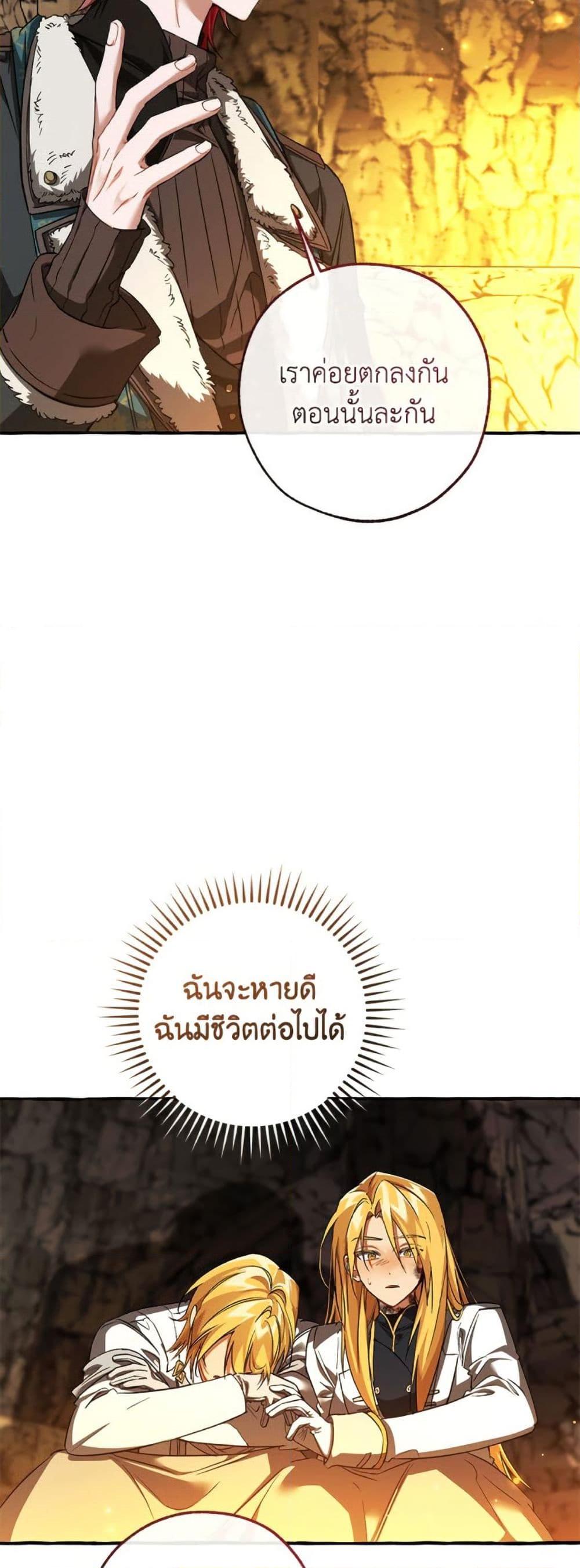 Trash of the Count’s Family คุณชายไม่เอาไหนแห่งตระกูลเคานต์ ตอนที่ 150 หน้า 11