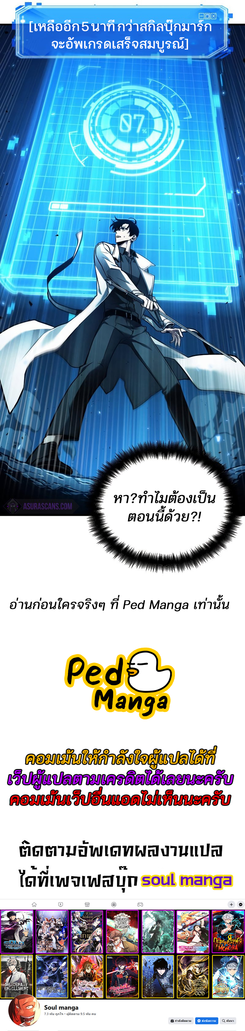 Omniscient Reader อ่านชะตาวันสิ้นโลก ตอนที่ 150 หน้า 10