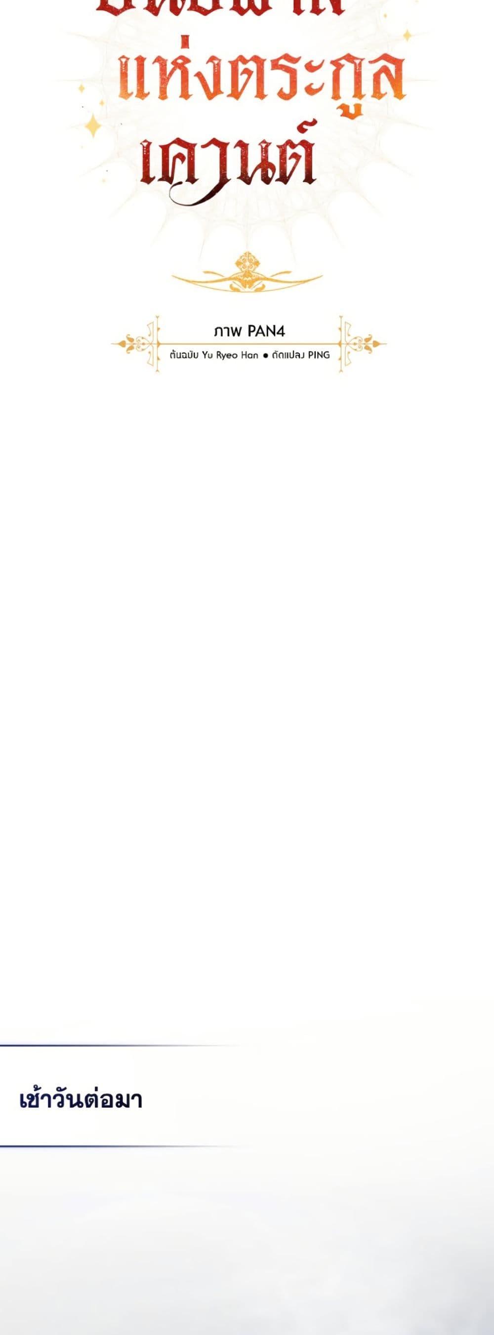 Trash of the Count’s Family คุณชายไม่เอาไหนแห่งตระกูลเคานต์ ตอนที่ 150 หน้า 14