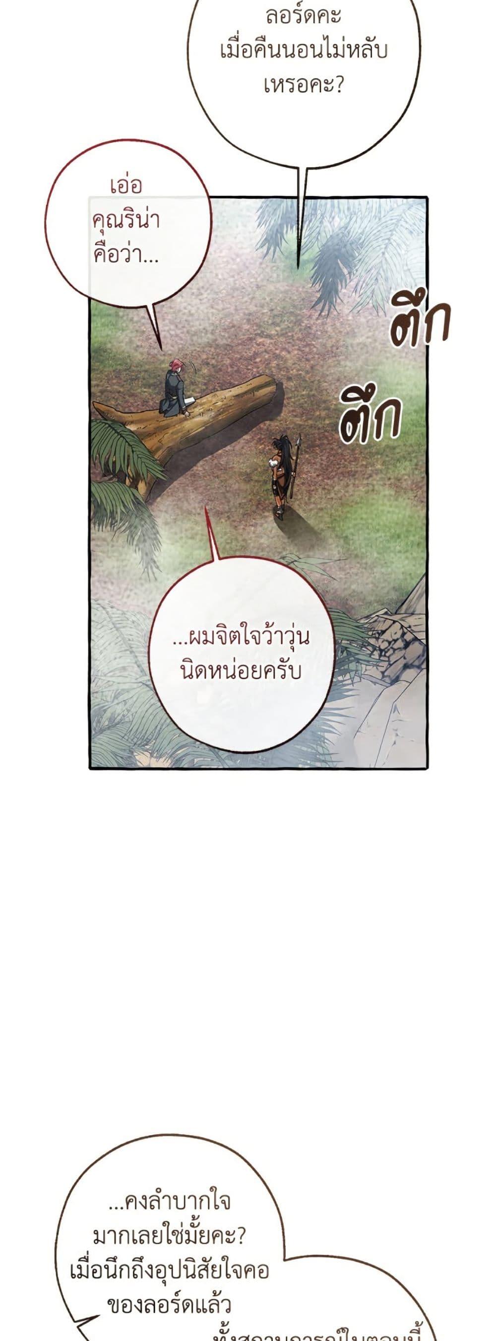 Trash of the Count’s Family คุณชายไม่เอาไหนแห่งตระกูลเคานต์ ตอนที่ 150 หน้า 16