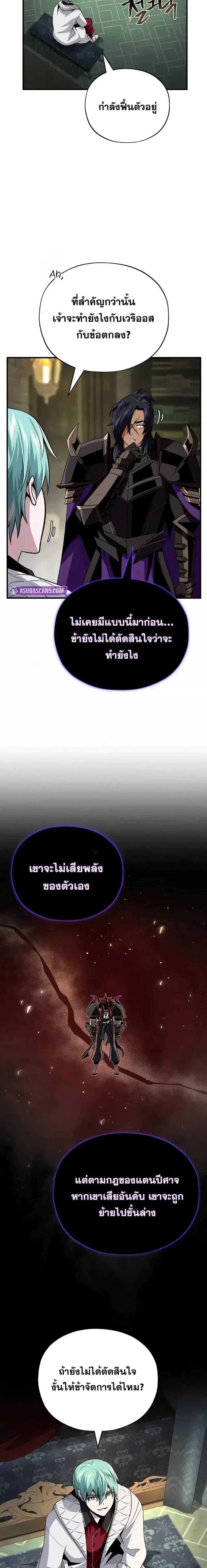 The Dark Magician Transmigrates After 66666 Years ตอนที่ 150 หน้า 16