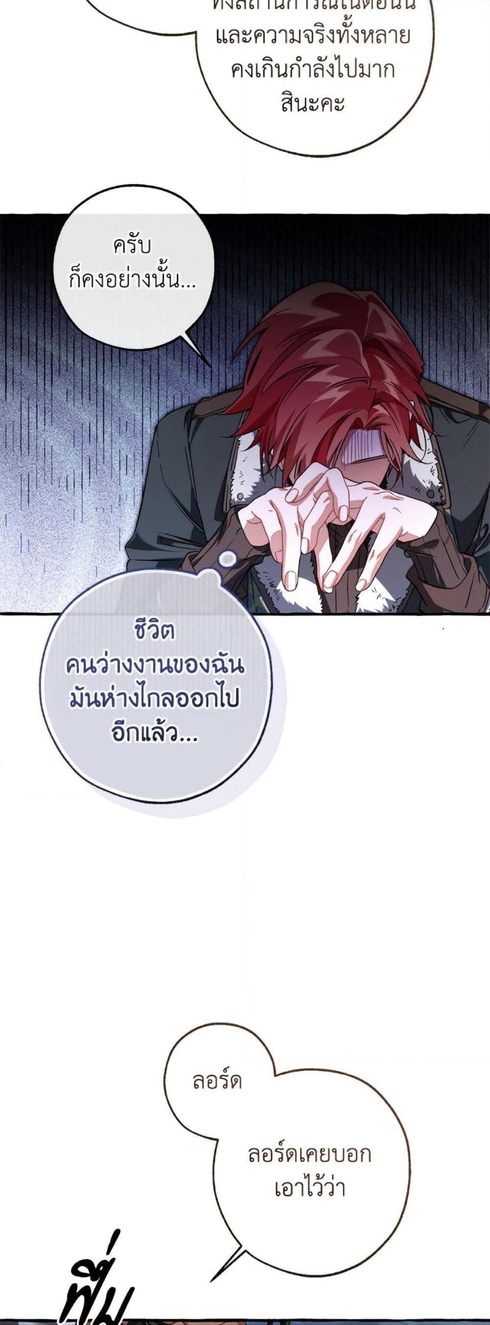 Trash of the Count’s Family คุณชายไม่เอาไหนแห่งตระกูลเคานต์ ตอนที่ 150 หน้า 17