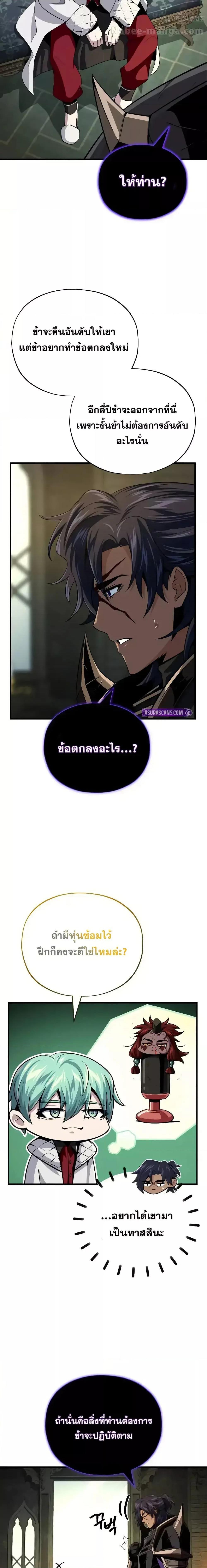 The Dark Magician Transmigrates After 66666 Years ตอนที่ 150 หน้า 17