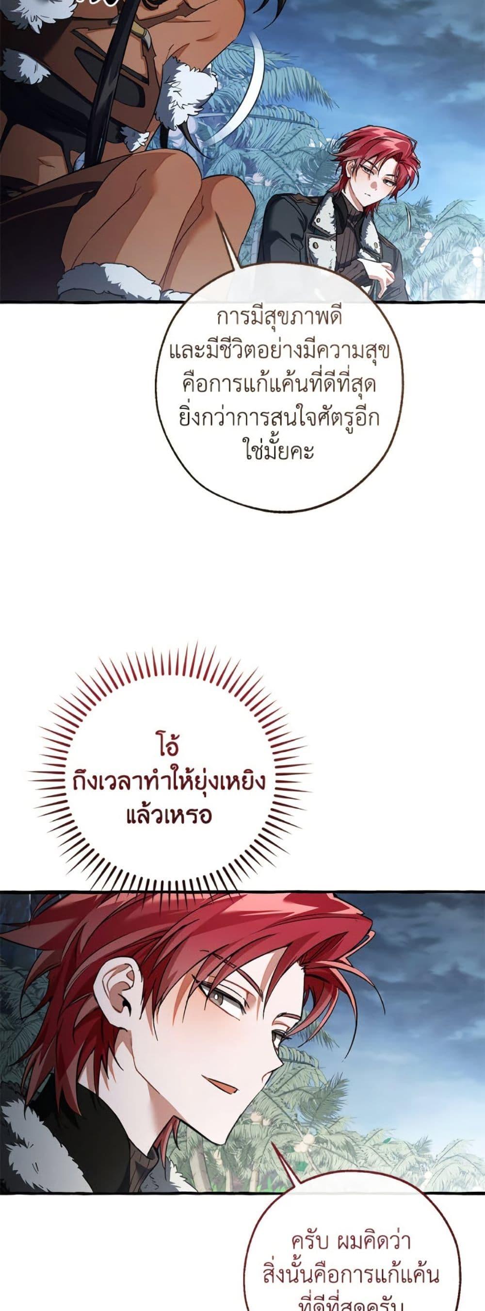 Trash of the Count’s Family คุณชายไม่เอาไหนแห่งตระกูลเคานต์ ตอนที่ 150 หน้า 18