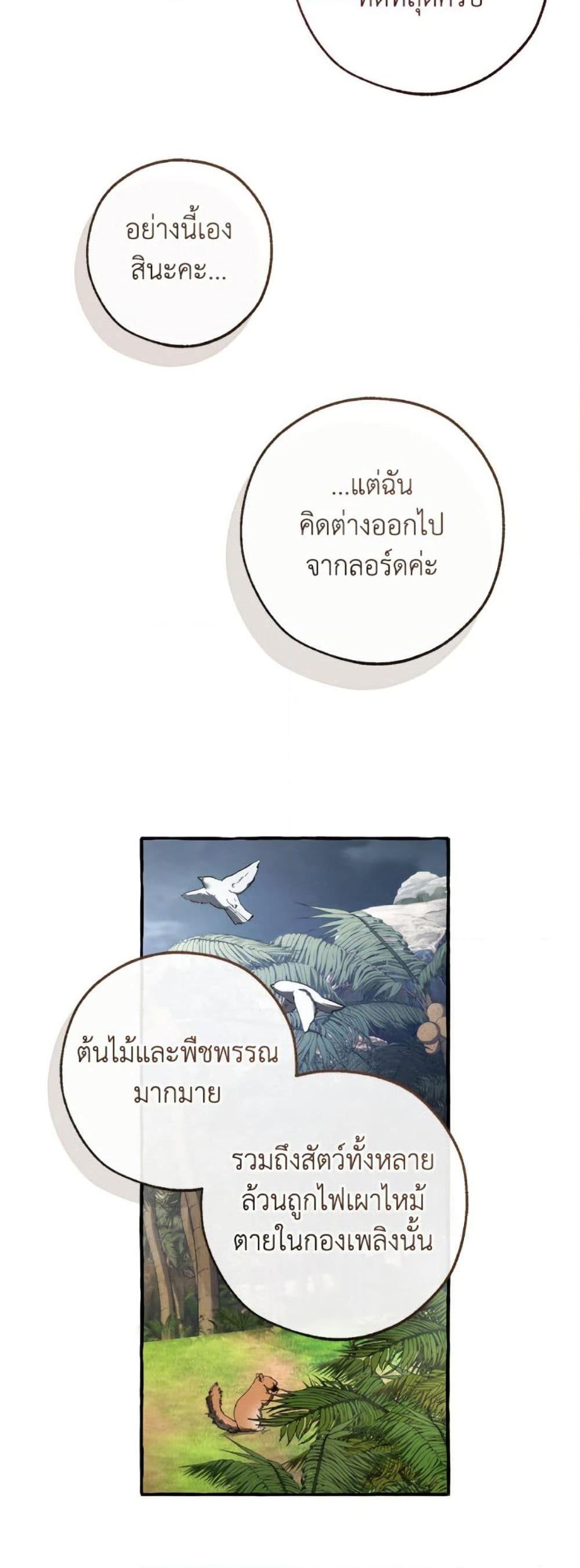 Trash of the Count’s Family คุณชายไม่เอาไหนแห่งตระกูลเคานต์ ตอนที่ 150 หน้า 19